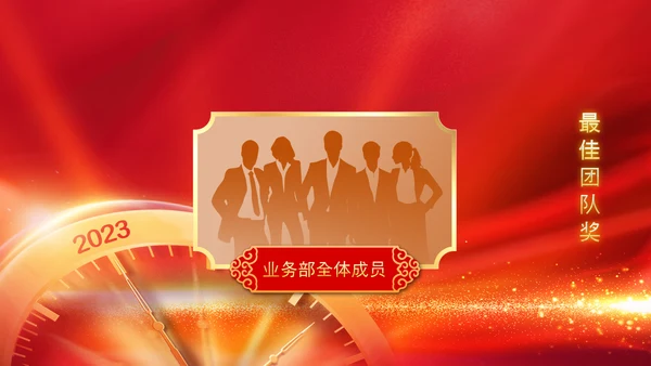 2023开门红年会春节联欢晚会喜庆PPT