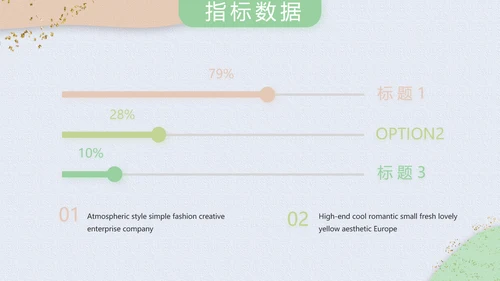 小清新时尚工作汇报商务PPT模板