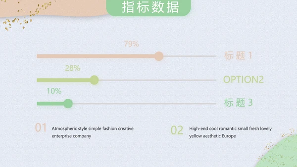 小清新时尚工作汇报商务PPT模板
