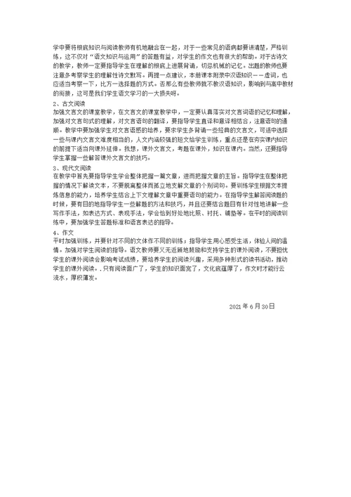 八年级下册语文期末考试试卷分析