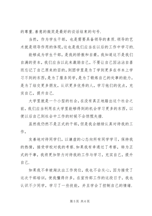 参加团学干部培训思想汇报 (3).docx