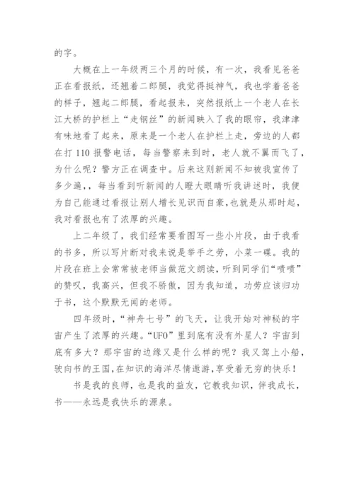 以感受读书的快乐为题目的作文.docx