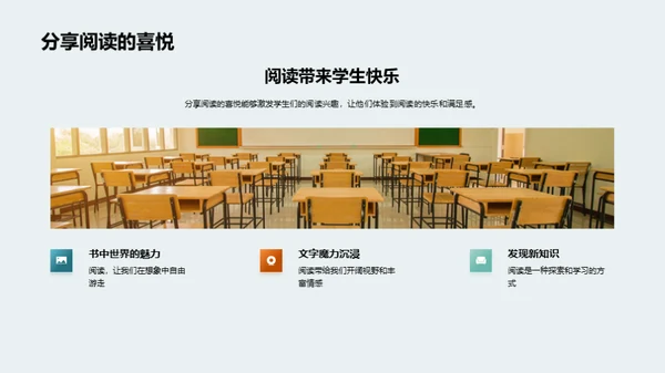 探索阅读的世界