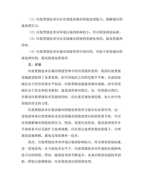垃圾焚烧技术对城市固废管理的影响