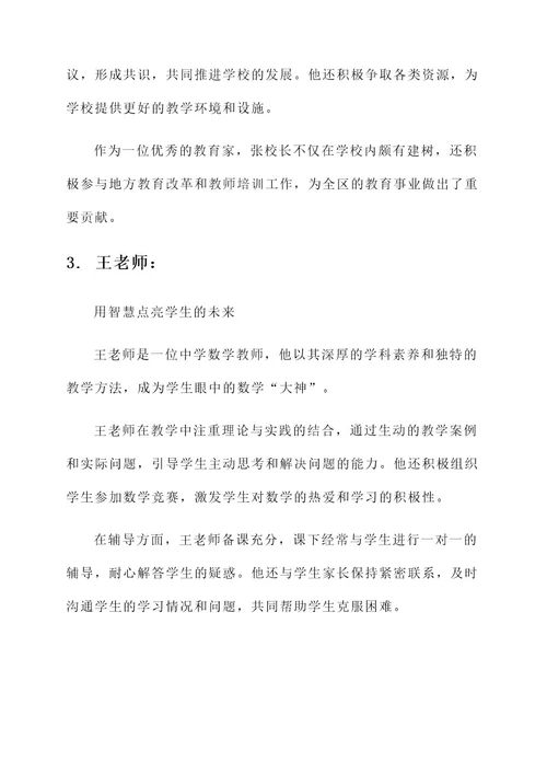 闽清优秀教职工事迹介绍