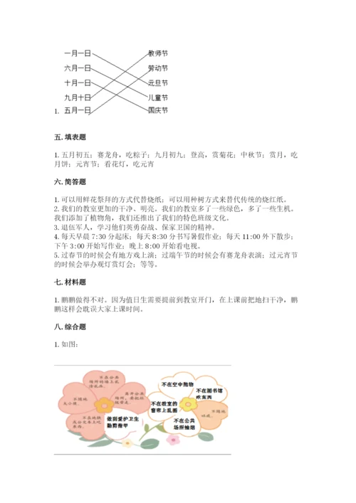 小学二年级上册道德与法治期末测试卷及答案（基础+提升）.docx