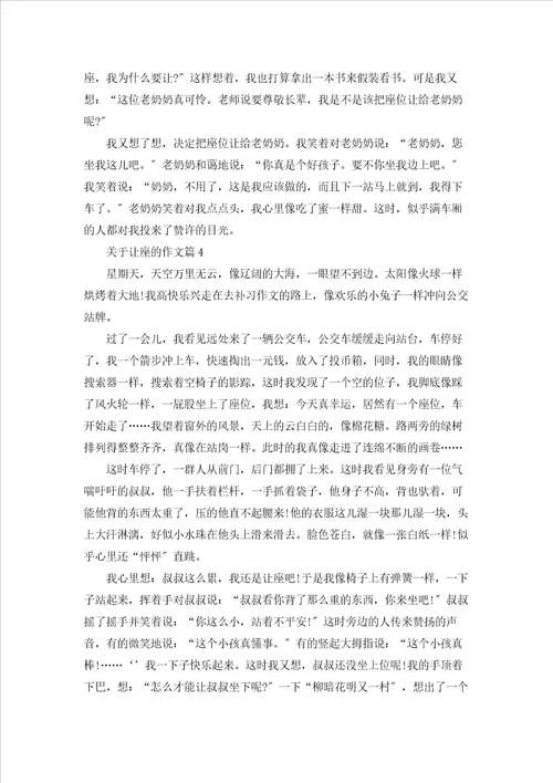 让座作文800字记叙文