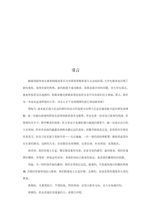 大学生职业生涯重点规划报告书
