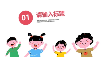 卡通儿童插画教育教学章节页PPT模板