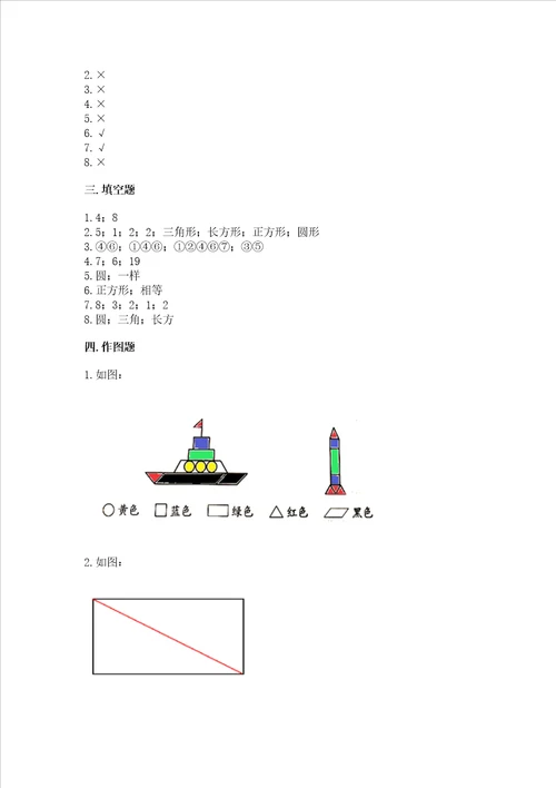 北京版一年级下册数学第五单元 认识图形 测试卷含答案典型题