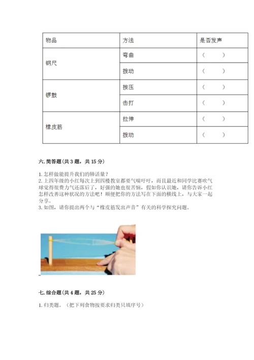 教科版四年级上册科学期末测试卷含完整答案【全国通用】.docx