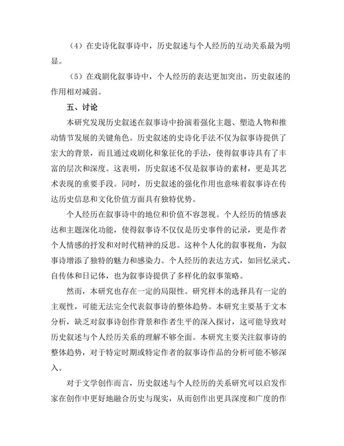 叙事诗中的历史叙述与个人经历