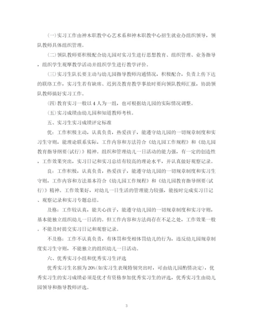 精编之幼儿园实习学生个人实习计划范文.docx