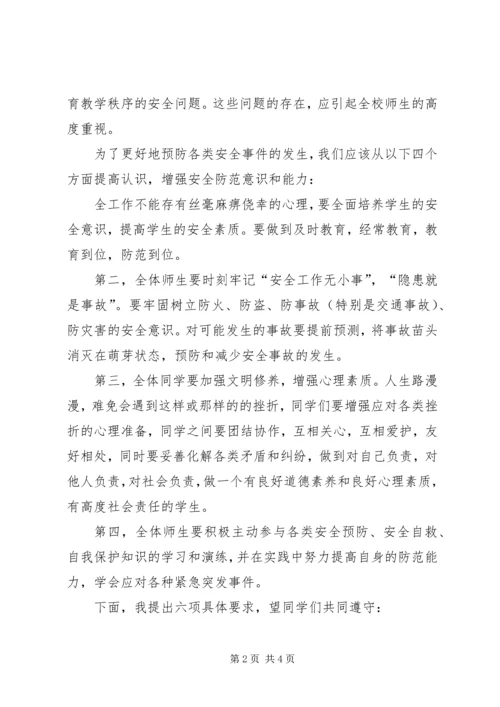 增强爱心责任防线打造安全和谐校园校园安全演讲稿 (2).docx