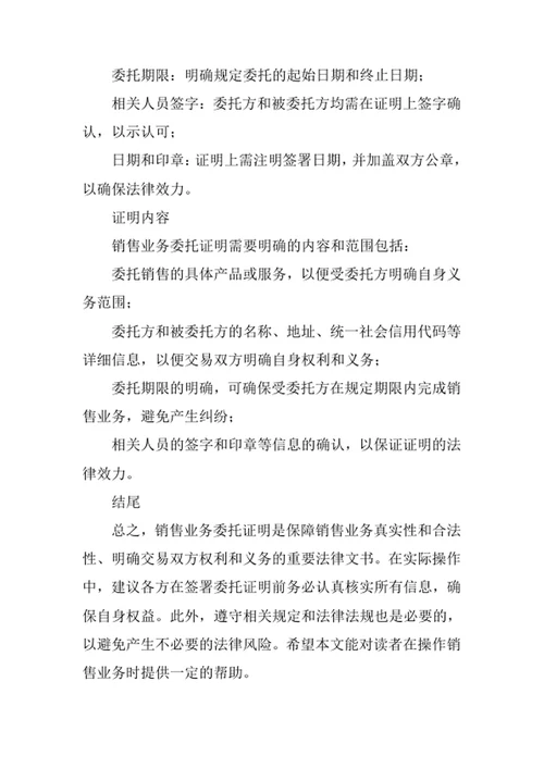 销售业务委托证明