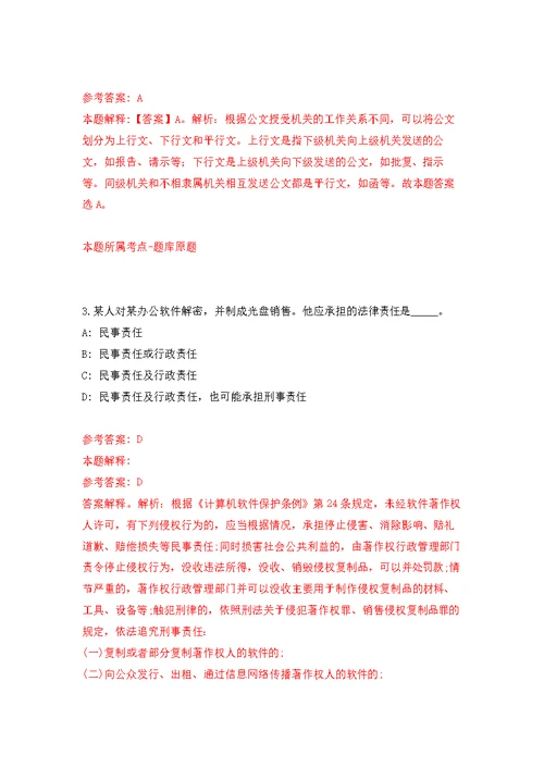 福建厦门市思明区金鸡亭小学招考聘用模拟强化练习题(第9次）