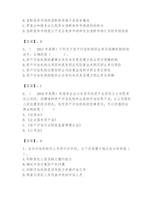 资产评估师之资产评估基础题库附参考答案【考试直接用】.docx