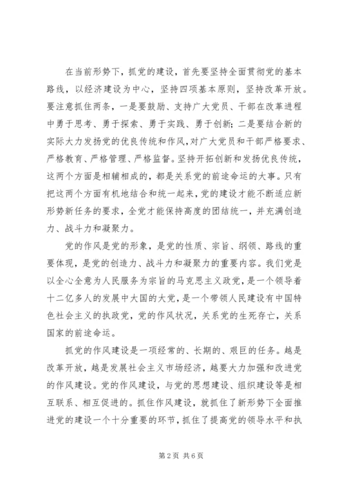 党建作风形象建设思考.docx
