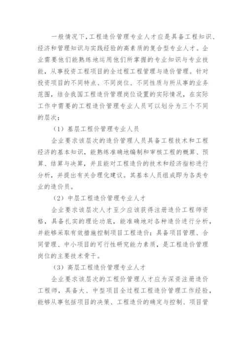 工程造价专业调研报告.docx