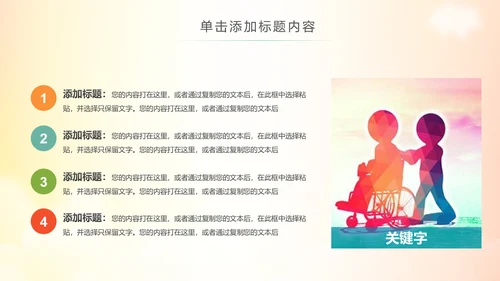 关爱儿童留守儿童爱心公益慈善PPT模板