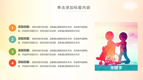 关爱儿童留守儿童爱心公益慈善PPT模板