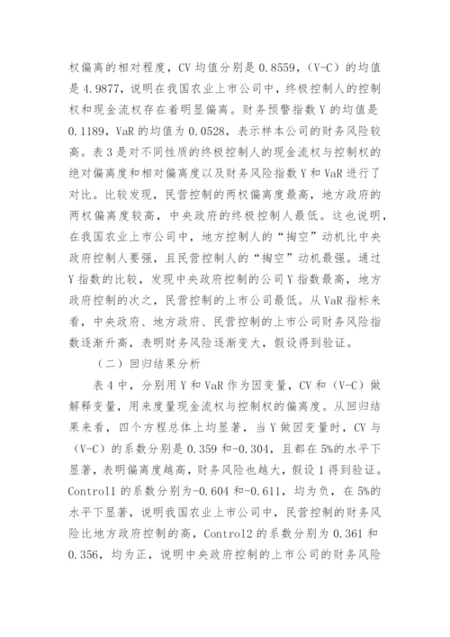 会计研究论文-上市公司财务论文.docx