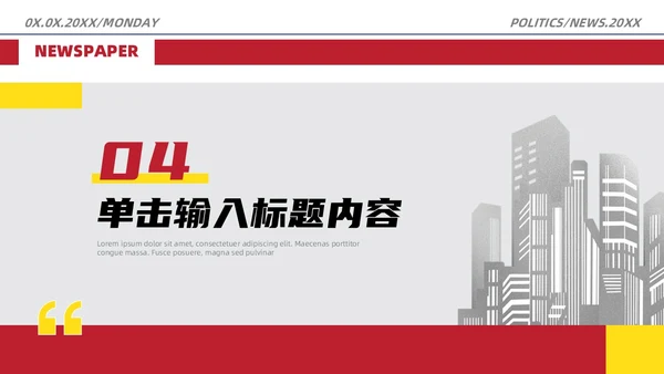 红灰报纸风新闻周刊热点大事件播报关注新闻最新资讯PPT模板