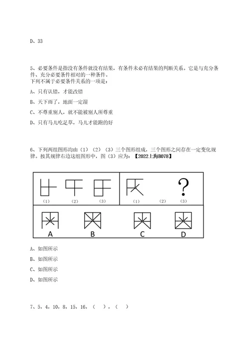 2022年10月首都儿科研究所招考聘用笔试历年难易错点考题荟萃附带答案详解0