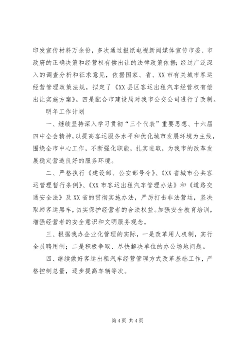 市客运办年度工作总结及工作计划 (8).docx