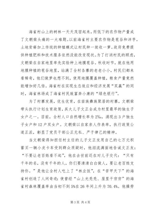 学习文朝荣同志先进事迹心得 (3).docx