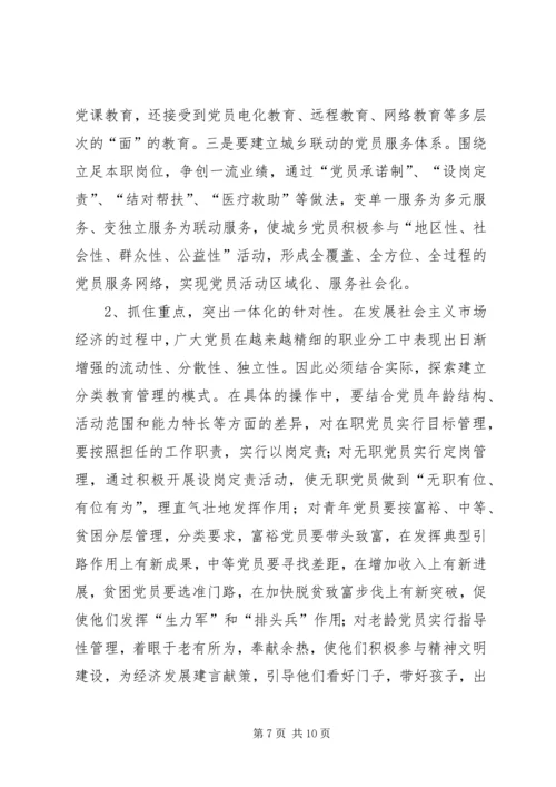 构建城乡一体农民工流动党员动态管理机制 (5).docx