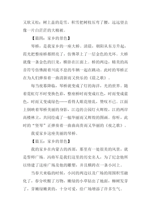 家乡的景色作文300字.docx