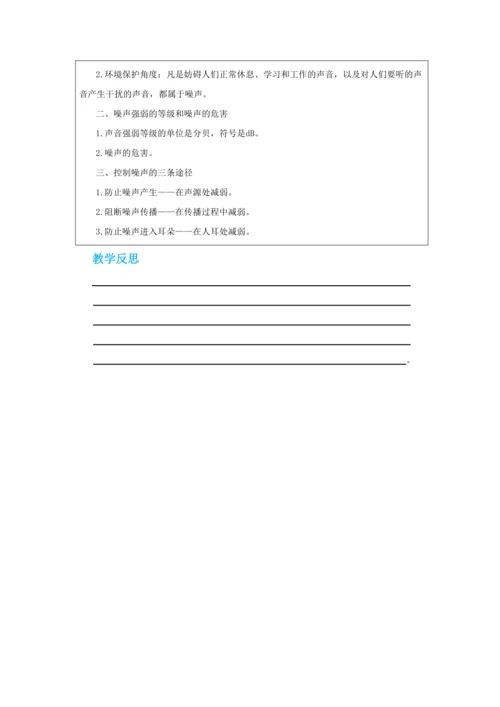 【轻松备课】人教版物理八年级上 第二章第四节噪声的危害和控制 教学详案