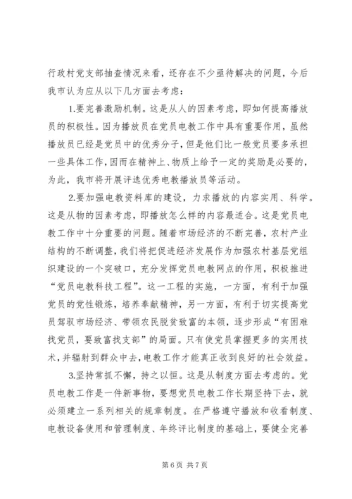 抓好党员电教网点建设开创党员教育新局面.docx