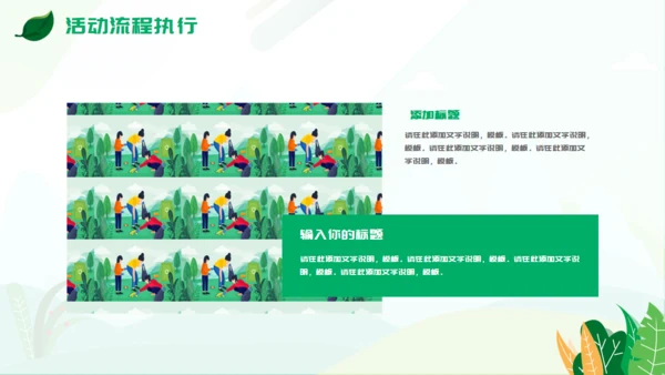 植树节活动策方案通用PPT模板