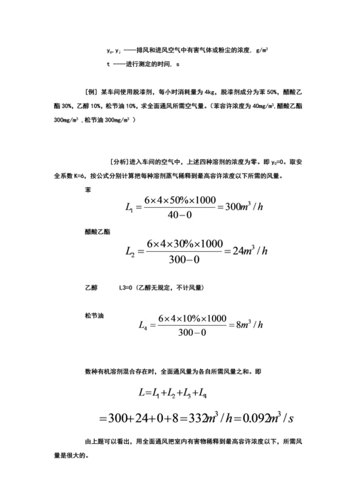 工业通风与除尘考试复习题.docx