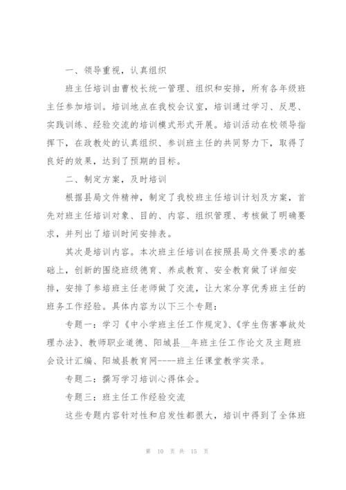 2022班主任培训心得.docx