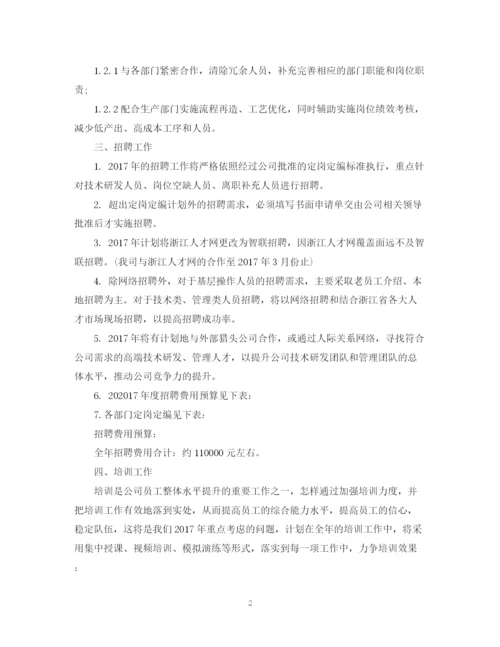 精编之人力资源部工作计划范文22.docx