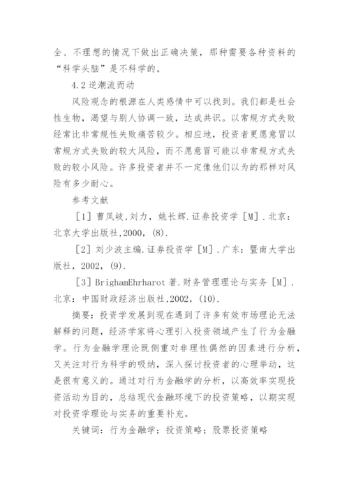 金融学课题论文.docx