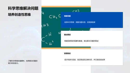 科学知识应用