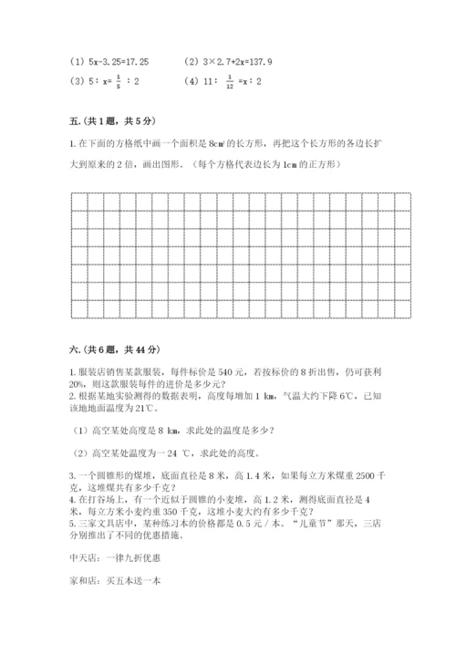 苏教版六年级数学下学期期末测试题（真题汇编）.docx