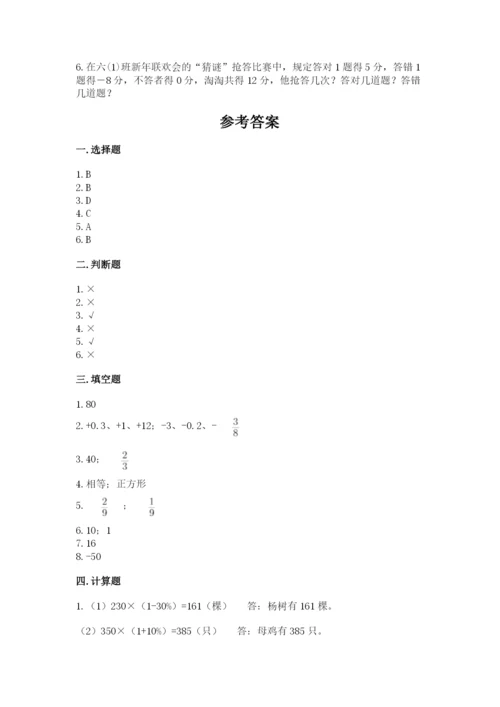 泗阳县六年级下册数学期末测试卷（突破训练）.docx