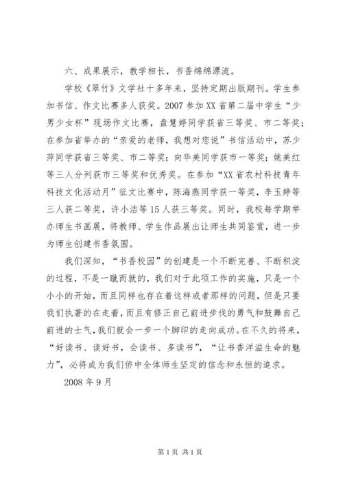 书香校园申报材料.docx