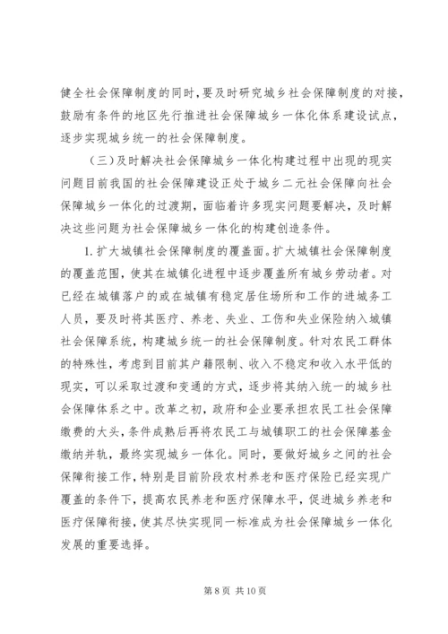 城镇化下社会保障城乡问题.docx
