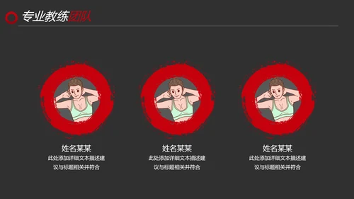 黑红笔刷健身运动跑步健身房宣传PPT模板