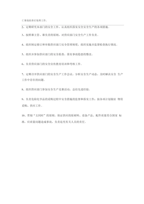 安全生产管理机构、职能部门职责.docx