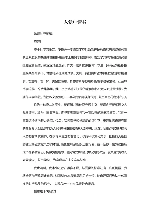 通用入党申请书