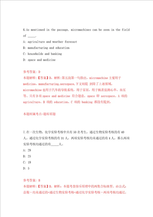 黑龙江省假肢中心哈尔滨公开招聘专业技术人员工作方案强化卷第0版