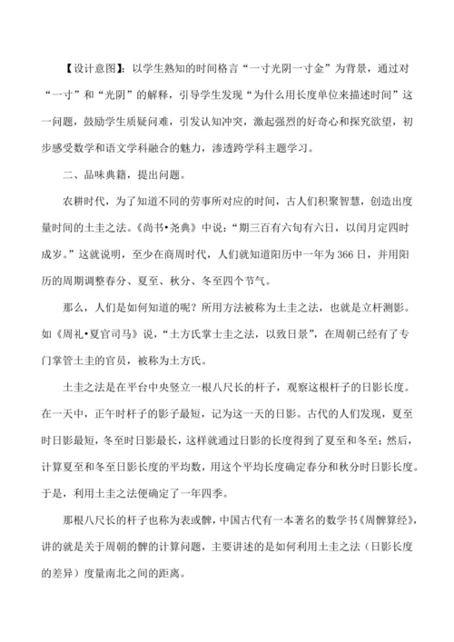 三年级下册数学跨学科融合综合实践活动设计土圭之法的故事