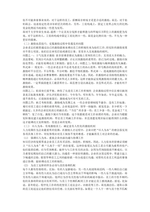 人力资源是现代企业的战略性资源共7页